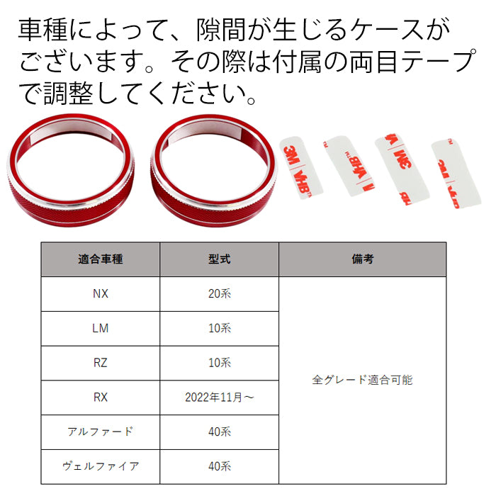 レクサス トヨタ エアコン 温度調整 ダイヤル カバー 20系 NX 10系 LM 10系 RZ RX 40系 アルファード ヴェルファイア アルミ製 2個セット 空調 スイッチ リング アクセサリー カスタム パーツ カスタムパーツ 内装 ドレスアップ