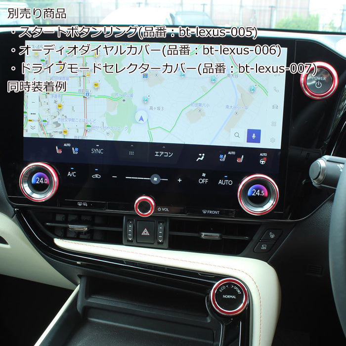レクサス トヨタ エアコン 温度調整 ダイヤル カバー 20系 NX 10系 LM