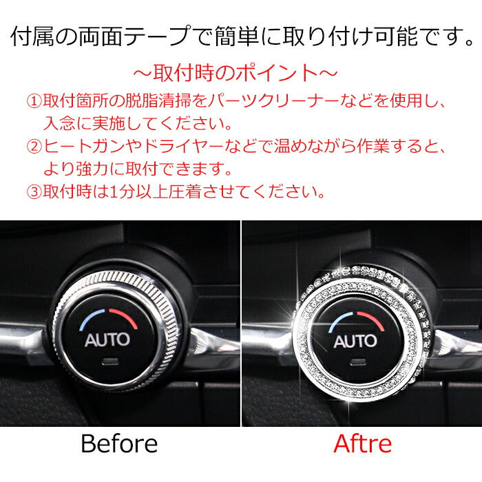 マツダ エアコン 調整 ダイヤル カバー リング クリスタル 2Pセット マツダ3 CX-30 エアコンダイヤル スワロフスキー風 ラインストーン スイッチ アクセサリー カスタム パーツ 内装 ドレスアップ カスタムパーツ