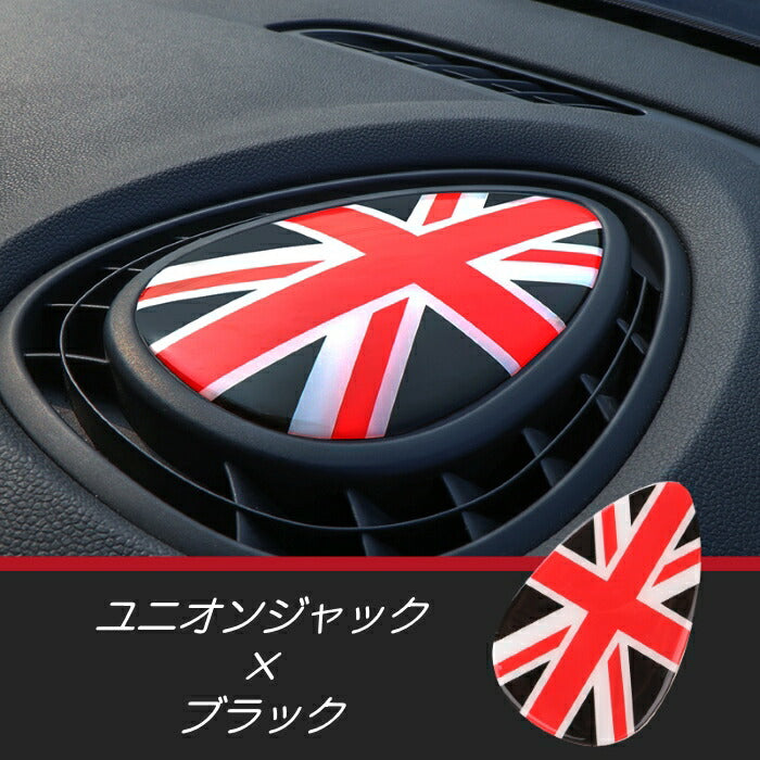 BMW MINI ミニクーパー センター パネル ステッカー 全5色 F54 F55 F56 F57 ダッシュボード エアコン 吹き出し口 センターコンソール ダッシュボード【カー用品のお店BeeTech】カスタマイズ 車用品 カーインテリア ドレスアップ 内装パーツ