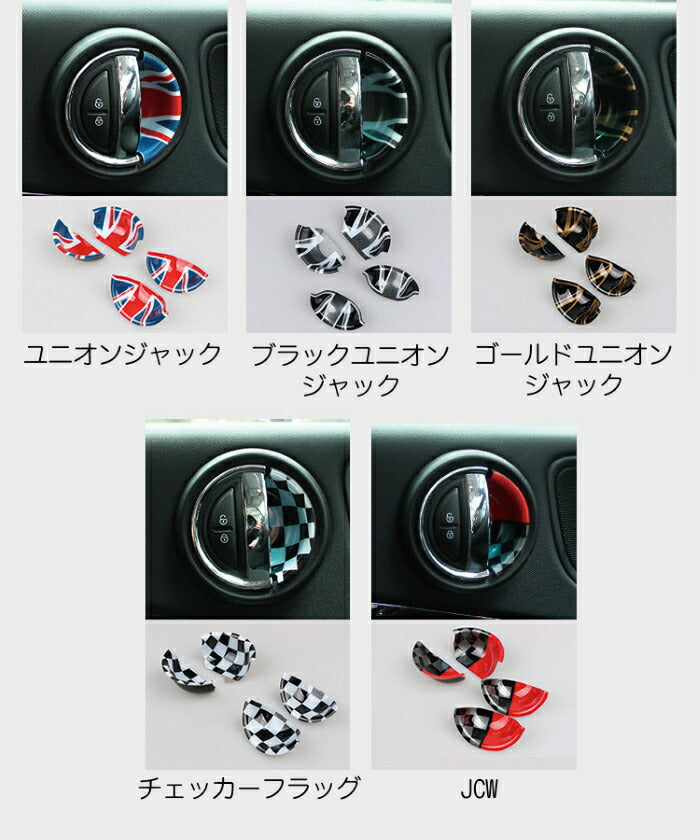 BMW MINI ミニクーパー インナー ドア ハンドル カバー フロント/リア