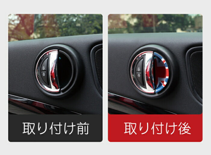 BMW MINI ミニクーパー インナー ドア ハンドル カバー フロント/リア 計4枚セット 全5色 F54 F55 F60 ドアノブ ドアハンドル ステッカー インテリア アクセサリー