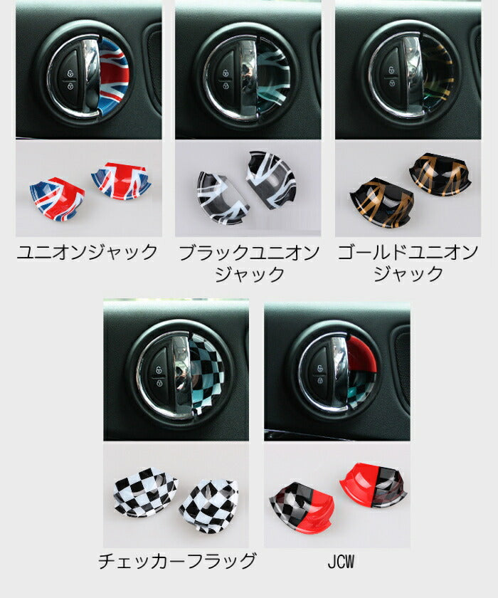 BMW MINI ミニクーパー インナー ドア ハンドル カバー 左右2枚セット