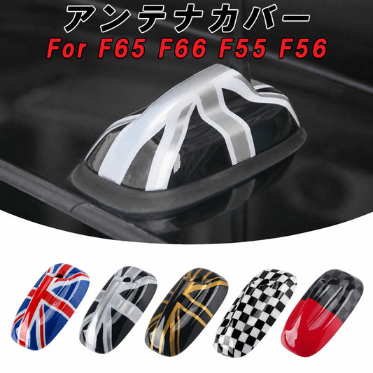 BMW MINI ミニクーパー アンテナ カバー 全5色 F65 F66 F55 F56 アンテナカバー ユニオンジャック チェッカーフラッグ JCW ステッカー アクセサリー パーツ カスタム