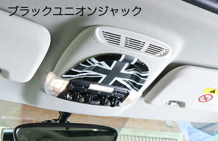 BMW MINI ミニクーパー マップランプ ガーニッシュ 全5色 F54 F55 F56 F60 読書灯 室内灯 ルームランプ スイッチ 内装 アクセサリー カスタム ドレスアップ パーツ【カー用品のお店BeeTech】カスタマイズ 車用品 カーインテリア 内装パーツ