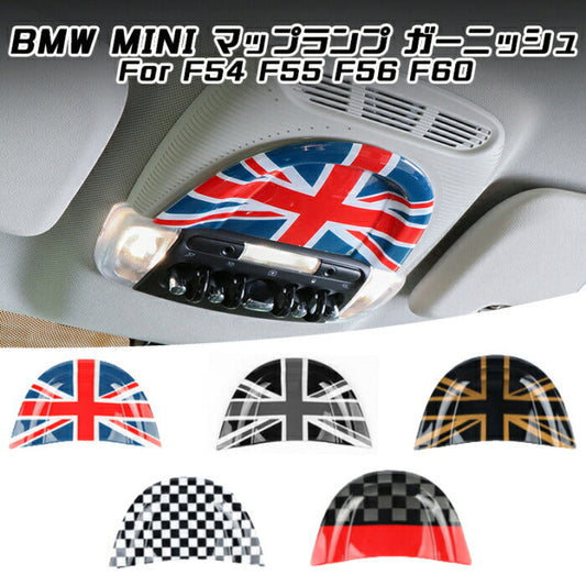 BMW MINI ミニクーパー マップランプ ガーニッシュ 全5色 F54 F55 F56 F60 読書灯 室内灯 ルームランプ スイッチ 内装 アクセサリー カスタム ドレスアップ パーツ【カー用品のお店BeeTech】カスタマイズ 車用品 カーインテリア 内装パーツ