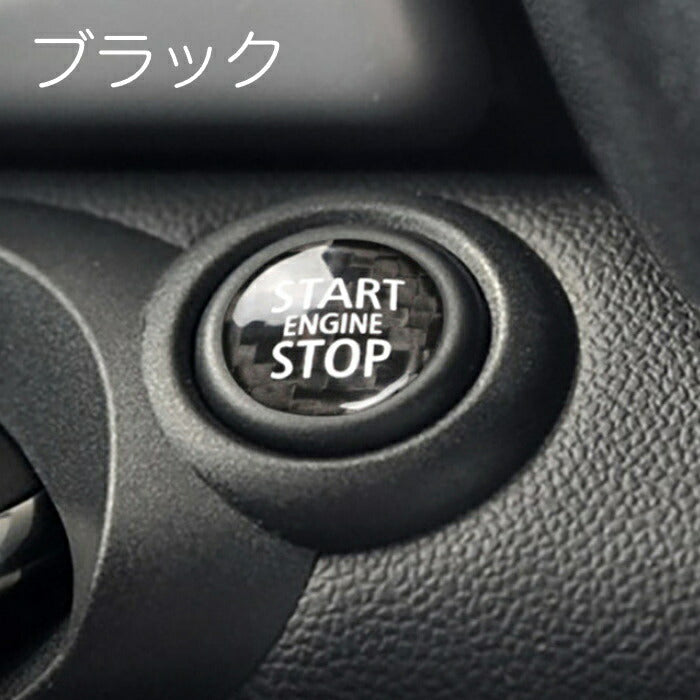 BMW MINI ミニ スタートボタン カバー カーボン 全2色 R55 R56 R57 R58 R59 R60 R61 前期 後期 エンジンスタートボタン ボタンカバー リアルカーボン製 アクセサリー カスタム パーツ【カー用品のお店BeeTech】カスタマイズ 車用品 カーインテリア ドレスアップ 内装パーツ