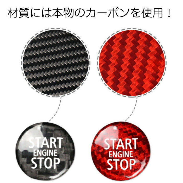 BMW MINI ミニ スタートボタン カバー カーボン 全2色 R55 R56 R57 R58 R59 R60 R61 前期 後期 エンジンスタートボタン ボタンカバー リアルカーボン製 アクセサリー カスタム パーツ【カー用品のお店BeeTech】カスタマイズ 車用品 カーインテリア ドレスアップ 内装パーツ