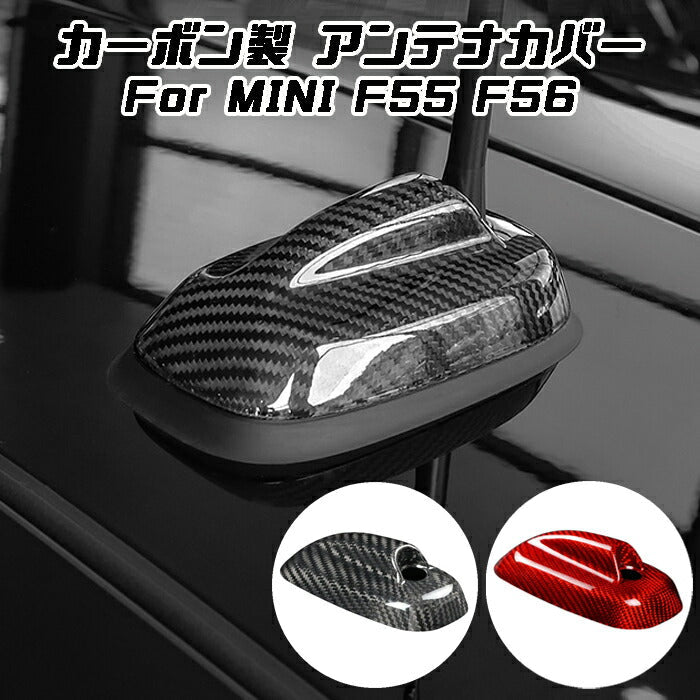 BMW MINI ミニクーパー アンテナ カバー カーボン F55 F56 前期 後期 ルーフアンテナカバー シャークフィン ステッカー アクセサリー カスタム パーツ 外装 【カー用品のお店BeeTech】カスタマイズ 車用品 ドレスアップ 外装パーツ