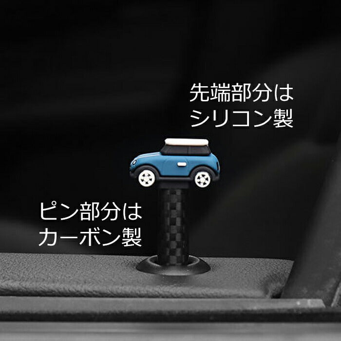 BMW MINI ドアロック ピン ミニカー付き 1個入り F54 F55 F56 F57 F60 R55 R56 R57 R58 R59 R60 R61 カーボン ラバー シリコン ロックピン ドアロックピン アクセサリー カスタム パーツ 内装 ドレスアップ