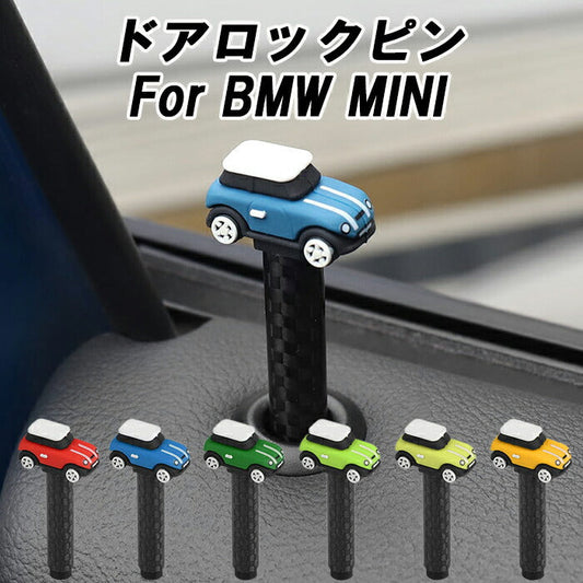 BMW MINI ドアロック ピン ミニカー付き 1個入り F54 F55 F56 F57 F60 R55 R56 R57 R58 R59 R60 R61 カーボン ラバー シリコン ロックピン ドアロックピン アクセサリー カスタム パーツ 内装 ドレスアップ