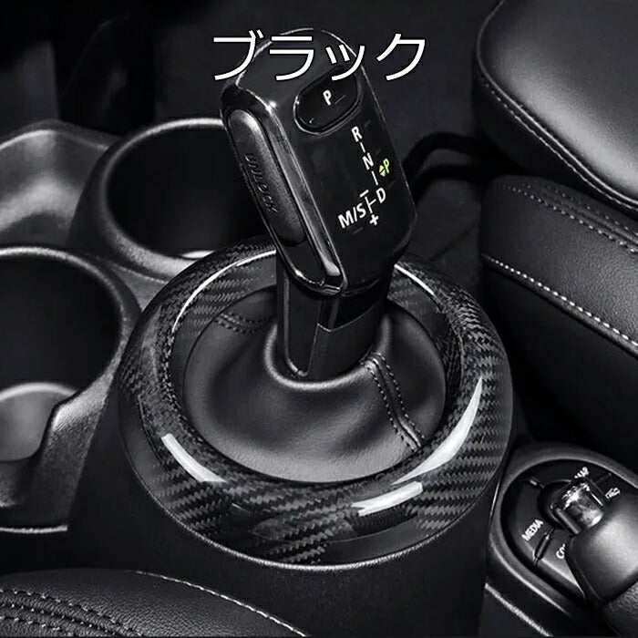 BMW MINI ミニ F54 F55 F56 F57 F60 ミニクーパー シフトノブ リング カバー 後期 LCI カーボン シフトブーツ スリーブ パネル トリム 内装 アクセサリー カスタム パーツ カスタムパーツ ドレスアップ クラブマン クロスオーバー 5ドア 3ドア