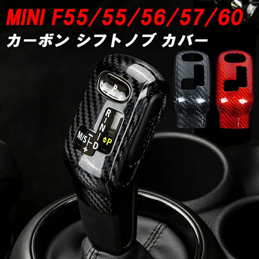 BMW MINI ミニ F54 F55 F56 F57 F60 ミニクーパー シフトノブ カバー カーボン シフトブーツ スリーブ パネル トリム 内装 アクセサリー カスタム パーツ