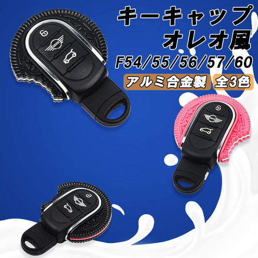 BMW MINI ミニクーパー 専用 キーカバー オレオ風 クッキー F54 F55 F56 F57 F60 着せ替え キーケース キーホルダー スマートキー キーレス キーリング キーキャップ KEY CAP グッズ アクセサリー カスタム パーツ おしゃれ かわいい