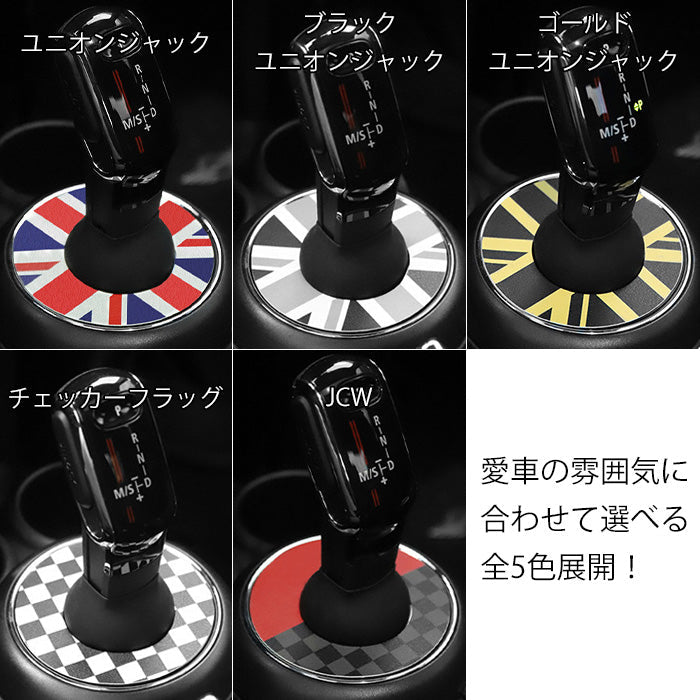 BMW MINI ミニクーパー シフトノブ カバー F54 F55 F56 F57 F60 前期 後期 LCI LCI1 LCI2 シフトブーツ シフトノブブーツ パネルカバー トリム ガーニッシュ アクセサリー カスタム パーツ カスタムパーツ 内装 ドレスアップ