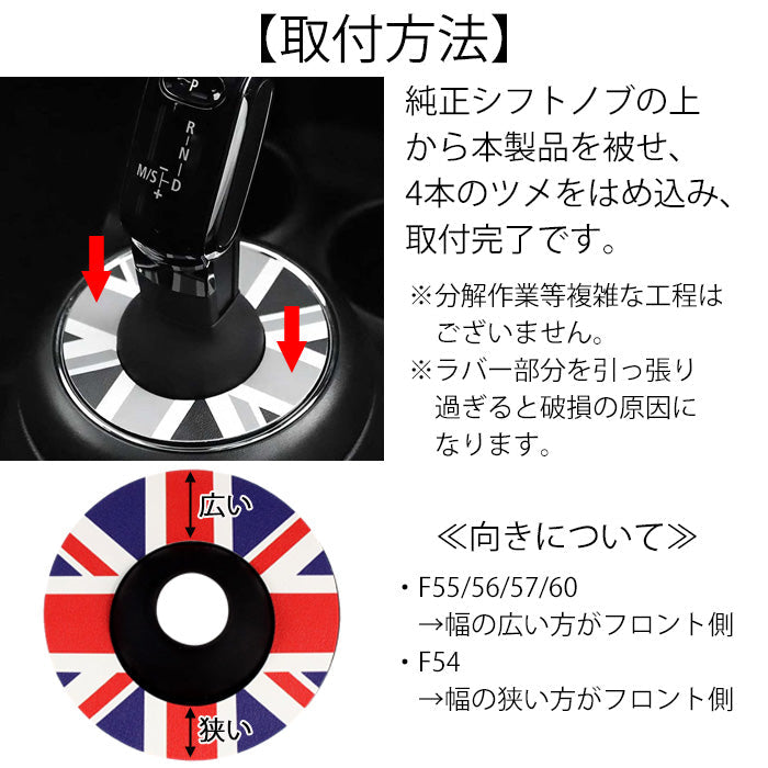 BMW MINI ミニクーパー シフトノブ カバー F54 F55 F56 F57 F60 前期 後期 LCI LCI1 LCI2 シフトブーツ シフトノブブーツ パネルカバー トリム ガーニッシュ アクセサリー カスタム パーツ カスタムパーツ 内装 ドレスアップ