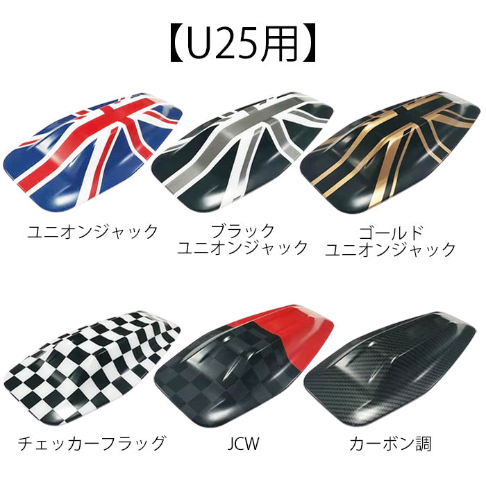 BMW MINI ミニ ミニクーパー U25 J01 J05 アンテナカバー 新型 カントリーマン エースマン クーパーE アンテナ カバー ユニオンジャック チェッカーフラッグ JCW 電気自動車 BEV アクセサリー カスタム パーツ カスタムパーツ COUNTRYMAN ACEMAN