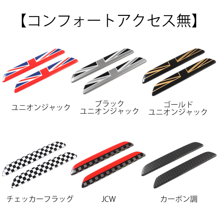 BMW MINI ミニ ミニクーパー U25 J01 J05 ドア ハンドル カバー 新型 カントリーマン エースマン クーパーE ドアハンドル ハンドルカバー ユニオンジャック チェッカーフラッグ JCW 電気自動車 BEV アクセサリー カスタム パーツ カスタムパーツ COUNTRYMAN ACEMAN