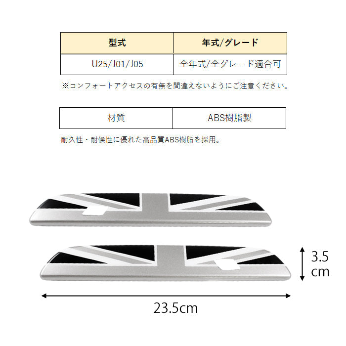 BMW MINI ミニ ミニクーパー U25 J01 J05 ドア ハンドル カバー 新型 カントリーマン エースマン クーパーE ドアハンドル ハンドルカバー ユニオンジャック チェッカーフラッグ JCW 電気自動車 BEV アクセサリー カスタム パーツ カスタムパーツ COUNTRYMAN ACEMAN