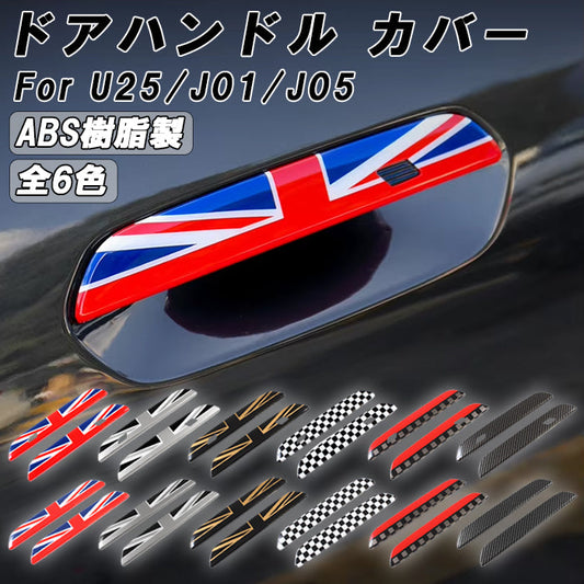 BMW MINI ミニ ミニクーパー U25 J01 J05 ドア ハンドル カバー 新型 カントリーマン エースマン クーパーE ドアハンドル ハンドルカバー ユニオンジャック チェッカーフラッグ JCW 電気自動車 BEV アクセサリー カスタム パーツ カスタムパーツ COUNTRYMAN ACEMAN