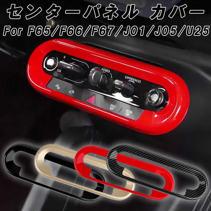BMW MINI ミニ ミニクーパー F65 F66 F67 U25 J01 J05 センターコンソール スイッチ パネル カバー 新型 カントリーマン エースマン クーパーE ボタン ガーニッシュ トリム ユニオンジャック チェッカーフラッグ JCW アクセサリー カスタム パーツ カスタムパーツ