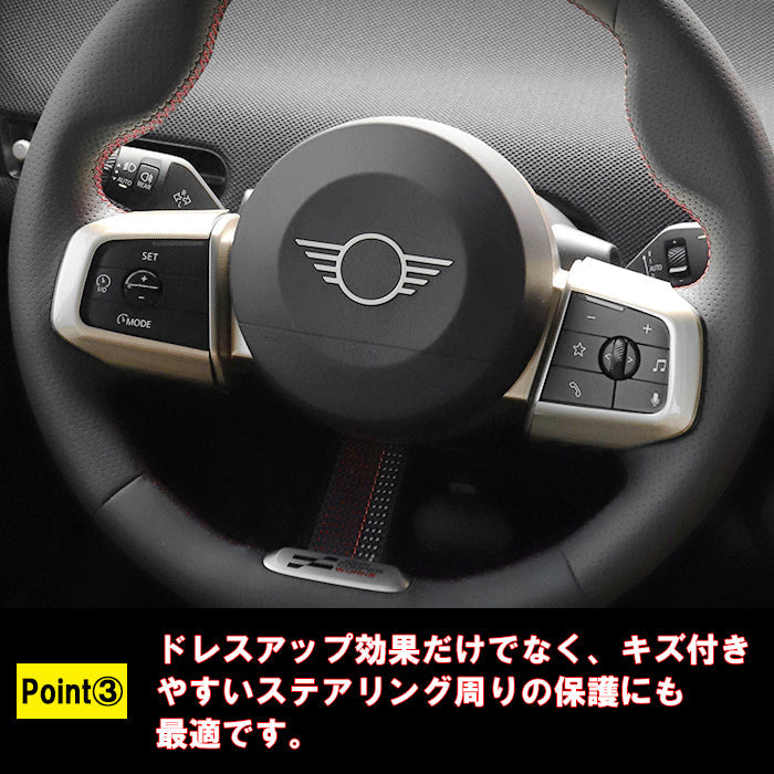 BMW MINI ミニ ミニクーパー F65 F66 F67 U25 J01 J05 ステアリング スイッチ パネル カバー ハンドルカバー ステアリングカバー 新型 カントリーマン エースマン ボタン ガーニッシュ トリム アクセサリー カスタム パーツ カスタムパーツ