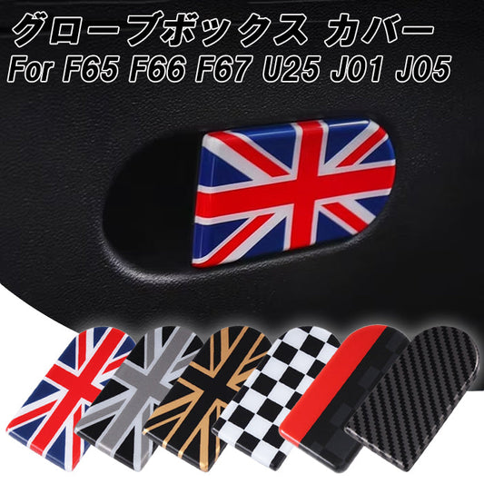BMW MINI ミニ ミニクーパー F65 F66 F67 U25 J01 J05 グローブボックス ハンドル カバー ダッシュボード インパネ 新型 カントリーマン エースマン ボタン ガーニッシュ トリム アクセサリー カスタム パーツ カスタムパーツ 内装 ドレスアップ