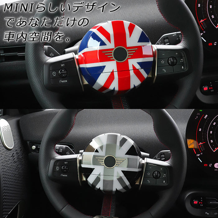 BMW MINI ミニ ミニクーパー F65 F66 F67 U25 J01 J05 ホーンカバー ハンドルカバー ステアリングカバー 新型 カントリーマン エースマン ホーンパッド カバー エアバッグ ガーニッシュ トリム アクセサリー カスタム パーツ カスタムパーツ 内装 ドレスアップ