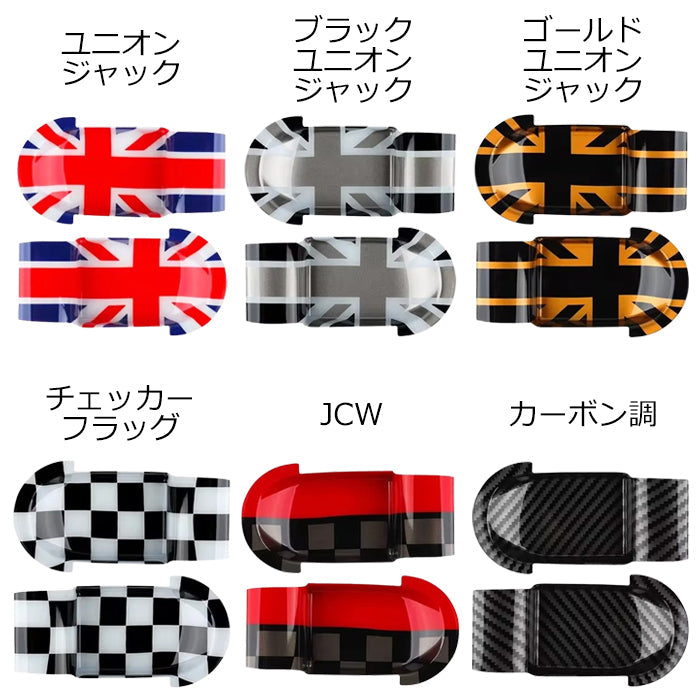 BMW MINI ミニ ミニクーパー J01 J05 ドア ハンドル カバー 左右セット ハンドルカバー 内側 インナー ドアボウル 新型 エースマン クーパーE クーパーSE ガーニッシュ トリム アクセサリー カスタム パーツ カスタムパーツ 内装 ドレスアップ