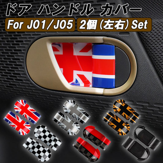 BMW MINI ミニ ミニクーパー J01 J05 ドア ハンドル カバー 左右セット ハンドルカバー 内側 インナー ドアボウル 新型 エースマン クーパーE クーパーSE ガーニッシュ トリム アクセサリー カスタム パーツ カスタムパーツ 内装 ドレスアップ