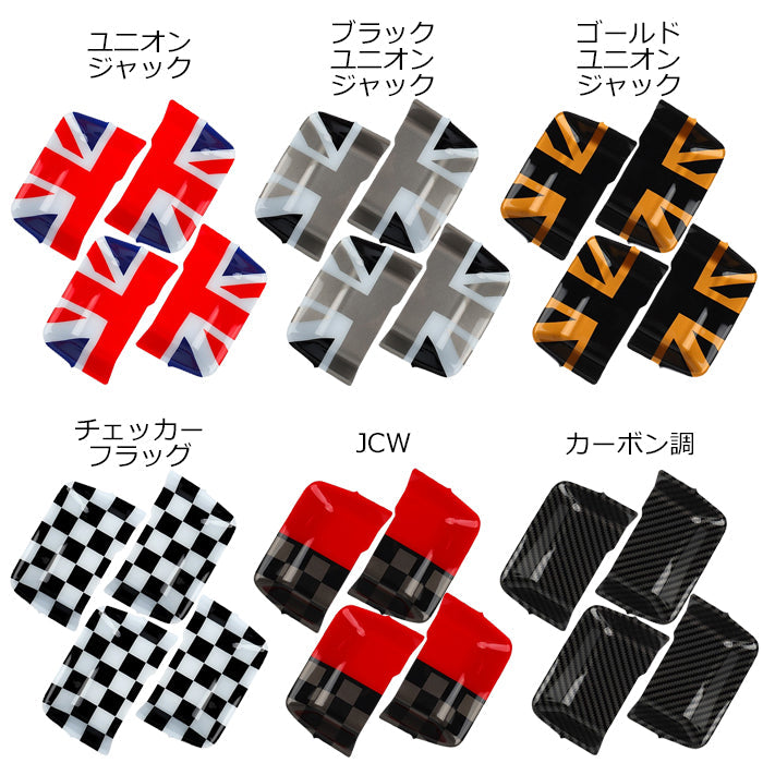 BMW MINI ミニ ミニクーパー U25 ドア ハンドル カバー 4Pセット ハンドルカバー 内側 インナー ドアボウル 新型 カントリーマン ガーニッシュ トリム アクセサリー カスタム パーツ カスタムパーツ 内装 ドレスアップ