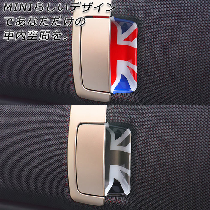 BMW MINI ミニ ミニクーパー U25 ドア ハンドル カバー 4Pセット ハンドルカバー 内側 インナー ドアボウル 新型 カントリーマン ガーニッシュ トリム アクセサリー カスタム パーツ カスタムパーツ 内装 ドレスアップ