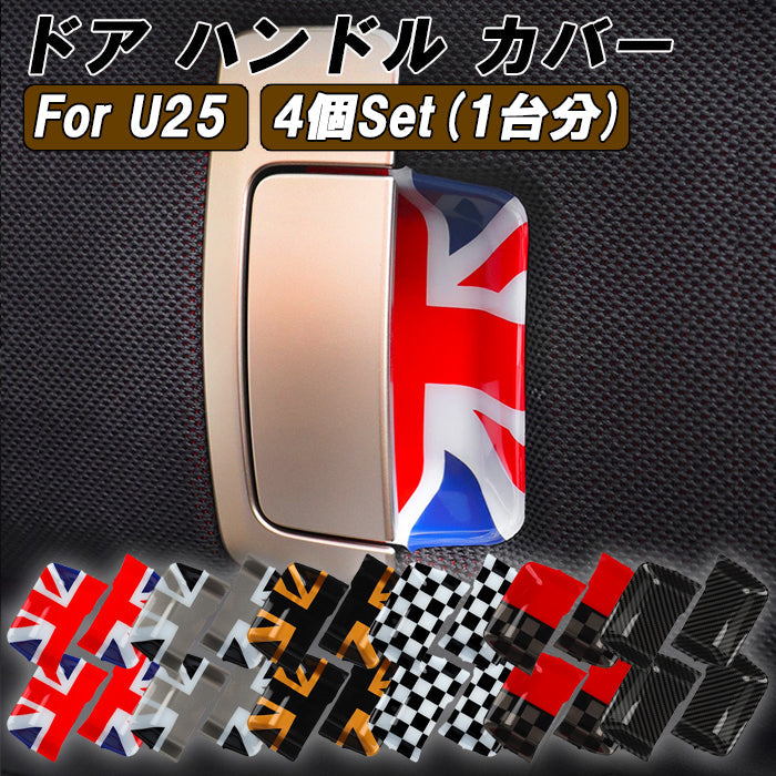 BMW MINI ミニ ミニクーパー U25 ドア ハンドル カバー 4Pセット ハンドルカバー 内側 インナー ドアボウル 新型 カントリーマン ガーニッシュ トリム アクセサリー カスタム パーツ カスタムパーツ 内装 ドレスアップ