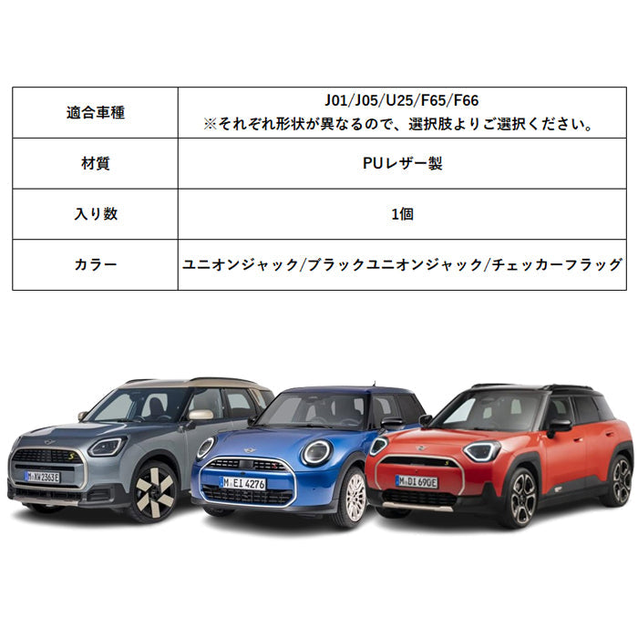 BMW MINI ミニ ミニクーパー トノカバー カバー J01 J05 U25 F65 F66