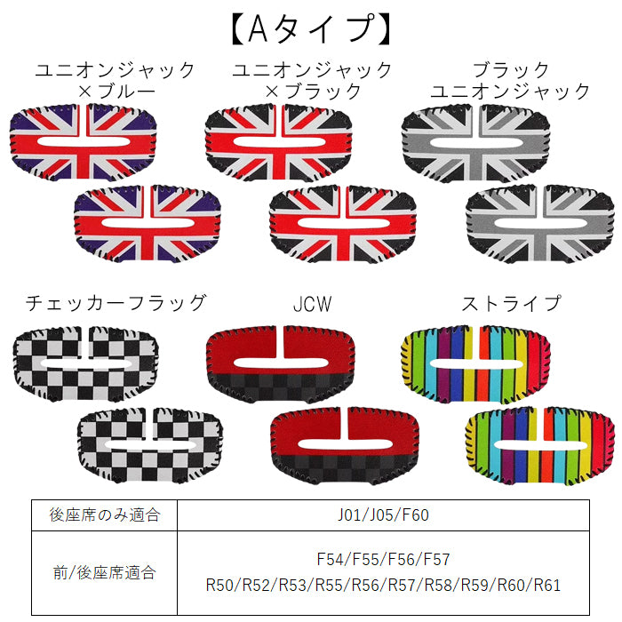 BMW MINI ミニ ミニクーパー シートベルト バックル カバー 2個セット F54 F55 F56 F57 F60 J01 J05 R50 R52 R53 R55 R56 R57 R58 R59 R60 R61 PUレザー製 シートベルトカバー アクセサリー カスタム パーツ カスタムパーツ ドレスアップ 内装