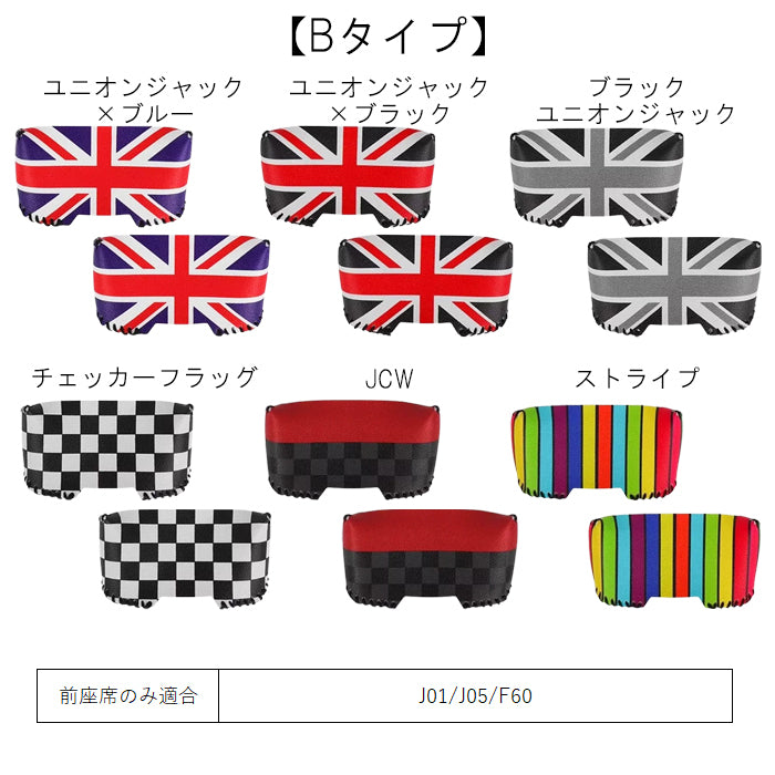 BMW MINI ミニ ミニクーパー シートベルト バックル カバー 2個セット F54 F55 F56 F57 F60 J01 J05 R50 R52 R53 R55 R56 R57 R58 R59 R60 R61 PUレザー製 シートベルトカバー アクセサリー カスタム パーツ カスタムパーツ ドレスアップ 内装