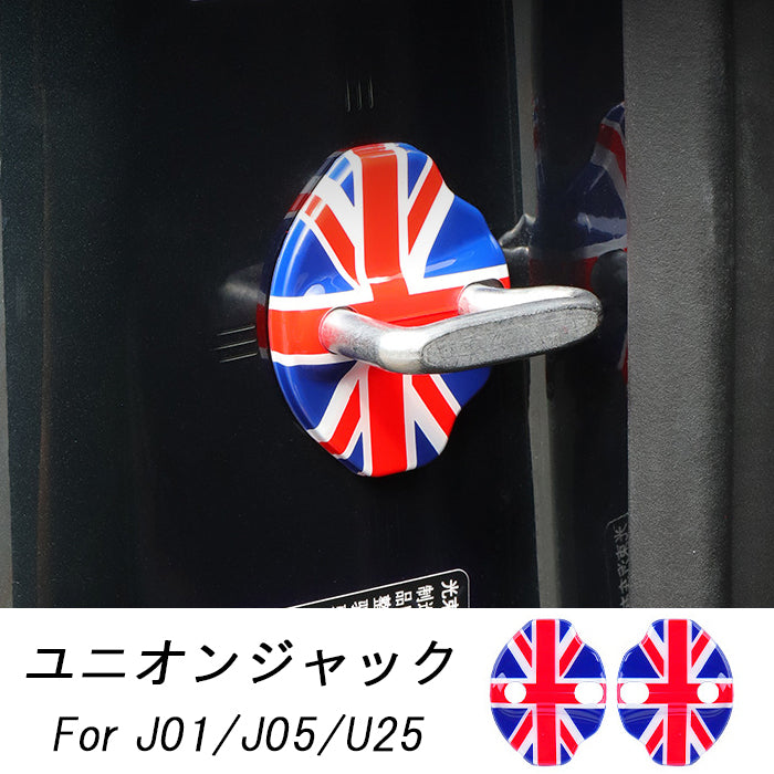 BMW MINI ミニ ミニクーパー ドア ストライカー カバー J01 J05 U25 2個セット ドアストライカー ドア ヒンジ ドアロック アクセサリー カスタム パーツ カスタムパーツ グッズ 内装 外装 ドレスアップ