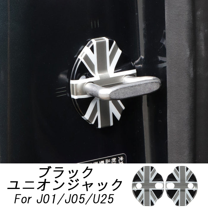 BMW MINI ミニ ミニクーパー ドア ストライカー カバー J01 J05 U25 2個セット ドアストライカー ドア ヒンジ ドアロック アクセサリー カスタム パーツ カスタムパーツ グッズ 内装 外装 ドレスアップ