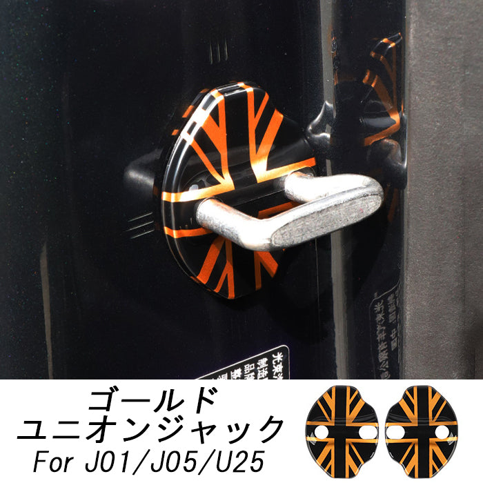 BMW MINI ミニ ミニクーパー ドア ストライカー カバー J01 J05 U25 2個セット ドアストライカー ドア ヒンジ ドアロック アクセサリー カスタム パーツ カスタムパーツ グッズ 内装 外装 ドレスアップ