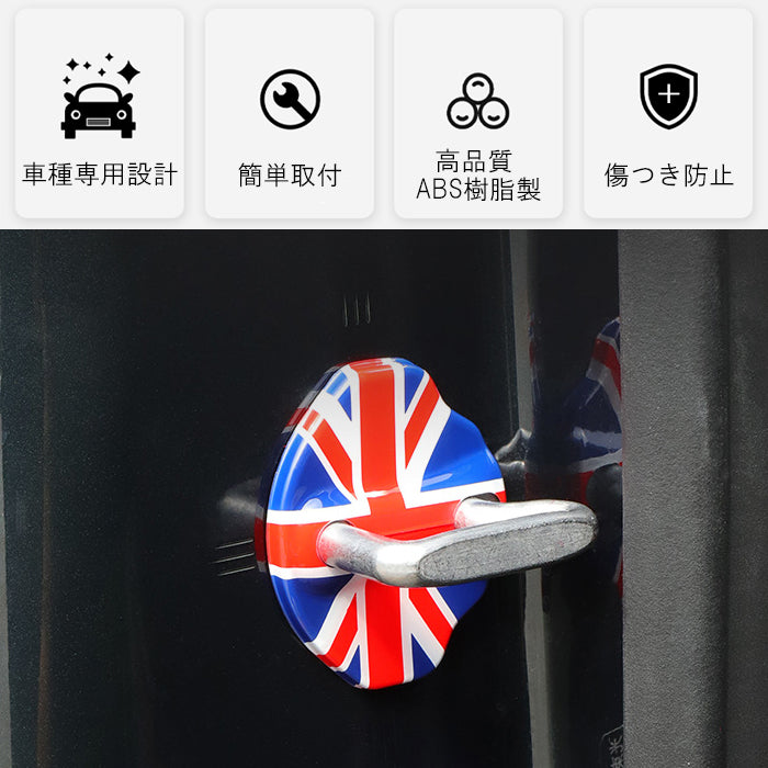 BMW MINI ミニ ミニクーパー ドア ストライカー カバー J01 J05 U25 2個セット ドアストライカー ドア ヒンジ ドアロック アクセサリー カスタム パーツ カスタムパーツ グッズ 内装 外装 ドレスアップ