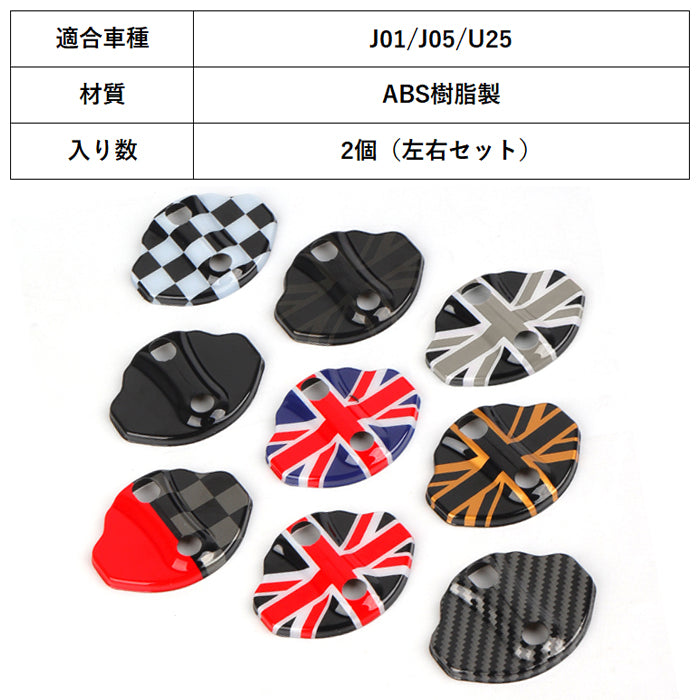 BMW MINI ミニ ミニクーパー ドア ストライカー カバー J01 J05 U25 2個セット ドアストライカー ドア ヒンジ ドアロック アクセサリー カスタム パーツ カスタムパーツ グッズ 内装 外装 ドレスアップ