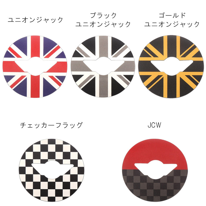 BMW MINI ミニ ミニクーパー ステアリング ステッカー F65 F66 F67 J01 J05 U25 ハンドルカバー ステアリングカバー ハンドル エンブレム シール ユニオンジャック チェッカーフラッグ JCW アクセサリー カスタム パーツ カスタムパーツ