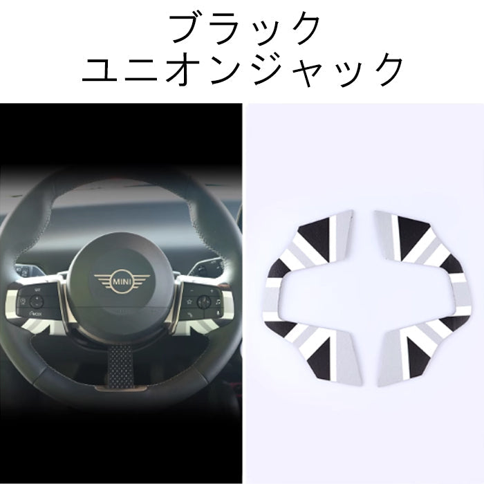 BMW MINI ミニ ミニクーパー ステアリング スイッチ パネル ステッカー F65 F66 F67 J01 J05 U25 ハンドルカバー ステアリングカバー ハンドル ボタン エンブレム シール ユニオンジャック チェッカーフラッグ JCW アクセサリー カスタム パーツ カスタムパーツ