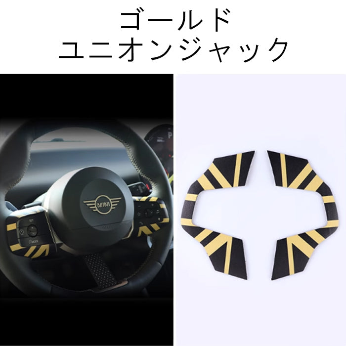 BMW MINI ミニ ミニクーパー ステアリング スイッチ パネル ステッカー F65 F66 F67 J01 J05 U25 ハンドルカバー ステアリングカバー ハンドル ボタン エンブレム シール ユニオンジャック チェッカーフラッグ JCW アクセサリー カスタム パーツ カスタムパーツ