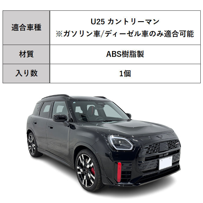 BMW MINI ミニ ミニクーパー フューエルリッド カバー U25 カントリーマン 給油口 カバー 蓋 フューエル リッド パネル 外装 アクセサリー カスタム パーツ カスタムパーツ ドレスアップ
