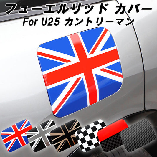 BMW MINI ミニ ミニクーパー フューエルリッド カバー U25 カントリーマン 給油口 カバー 蓋 フューエル リッド パネル 外装 アクセサリー カスタム パーツ カスタムパーツ ドレスアップ