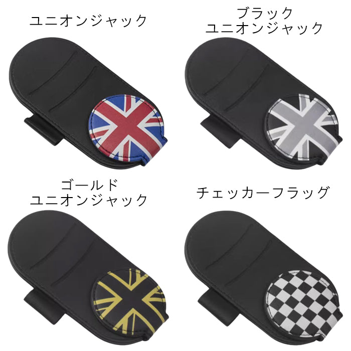 BMW MINI ミニ ミニクーパー などに最適 カードホルダー サングラスホルダー F65 F66 F67 U25 J01 J05 F54 F55 F56 F57 F60 R55 R56 R57 R58 R59 R61 R50 R52 R53 収納 小物入れ 車 車載 カー用品 アクセサリー カスタム パーツ カスタムパーツ