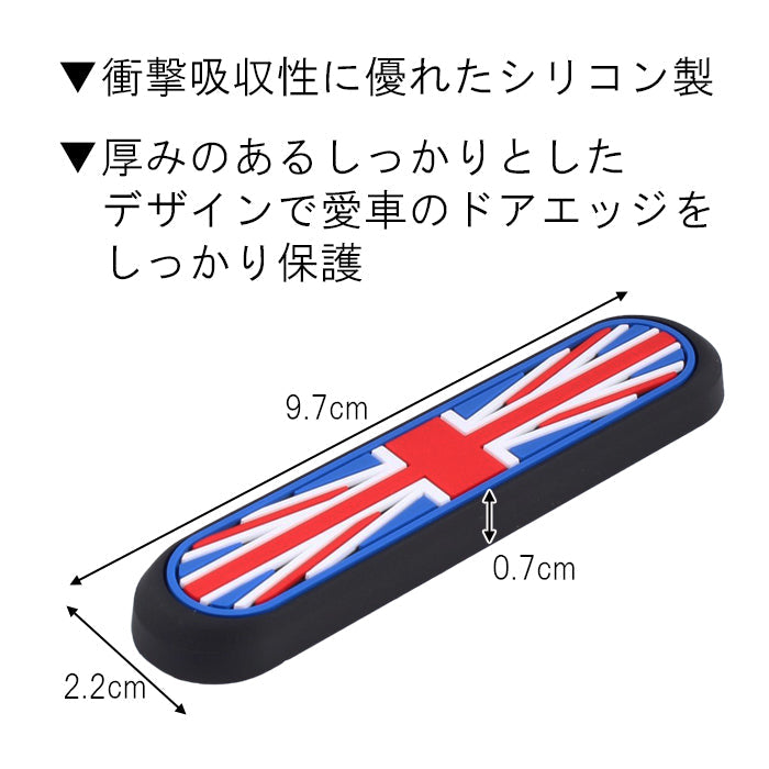 BMW MINI ミニ ミニクーパー などに最適 ドアパンチ プロテクター 2個セット ドアエッジ プロテクター プロテクション ガード ドアパン 防止 対策 グッズ 傷 ゴム シリコン アクセサリー カスタム パーツ カスタムパーツ
