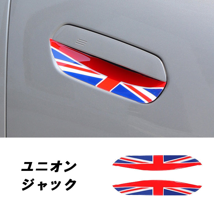 BMW MINI ミニ ミニクーパー ドアハンドル プロテクター アウター J01 J05 U25 エースマン カントリーマン ドア ガード プロテクター 保護 傷 防止 プロテクション アクセサリー カスタム パーツ カスタムパーツ 外装 ドレスアップ