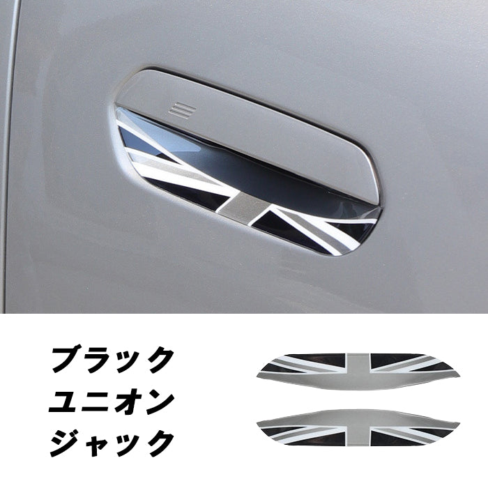 BMW MINI ミニ ミニクーパー ドアハンドル プロテクター アウター J01 J05 U25 エースマン カントリーマン ドア ガード プロテクター 保護 傷 防止 プロテクション アクセサリー カスタム パーツ カスタムパーツ 外装 ドレスアップ